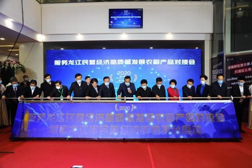 坤鹏生物科技携旗下品牌产品亮相农副产品对接会，助力龙江民营经济高质量发展